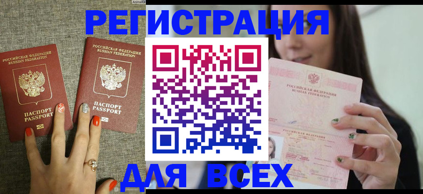 временная регистрация для всех в Гаврилов-Яме